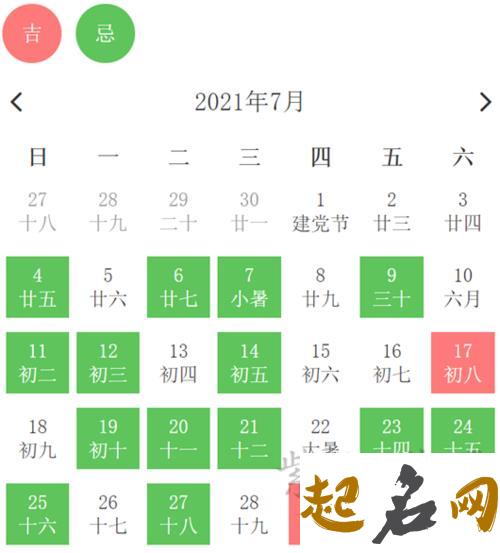 2021年3月23日是订婚黄道吉日吗,二月十一日子好吗 2020年1月安床黄道吉日