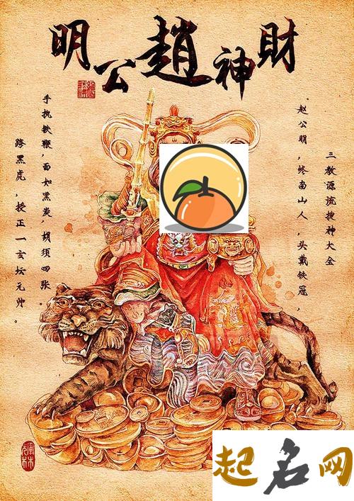 财神故事-是咱的财 它就来 财神像