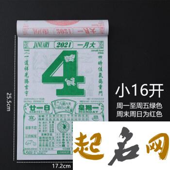 老黄历查询:2021年农历四月初十提车好吗 1月10日黄历