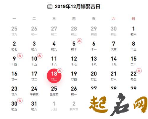 2019年农历十二月初十结婚好吗，腊月初十是结婚吉日吗 2019年12月25日黄历