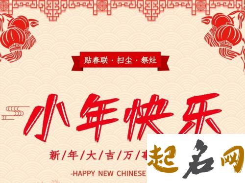 关于小年的祝福语,真挚祝福 小年夜祝福语简短