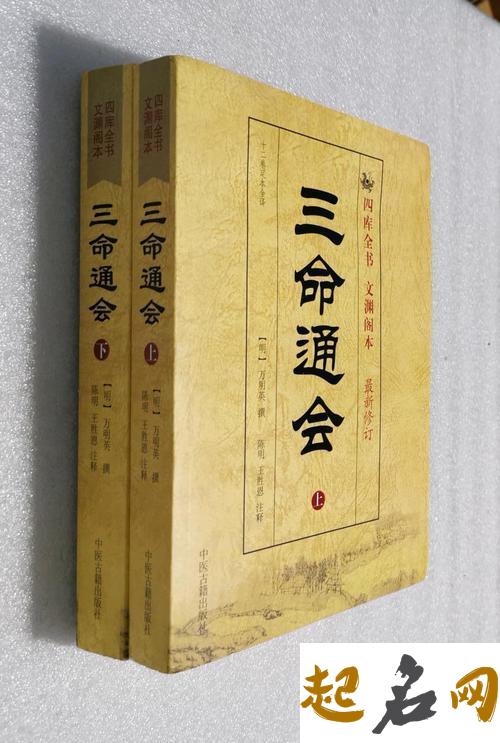 《三命通会》3.8 论太极贵 三命通会极贵