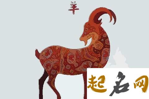 2021年属羊冲太岁如何化解,牛年属羊今年犯太岁带什么好 属羊人2021年运势