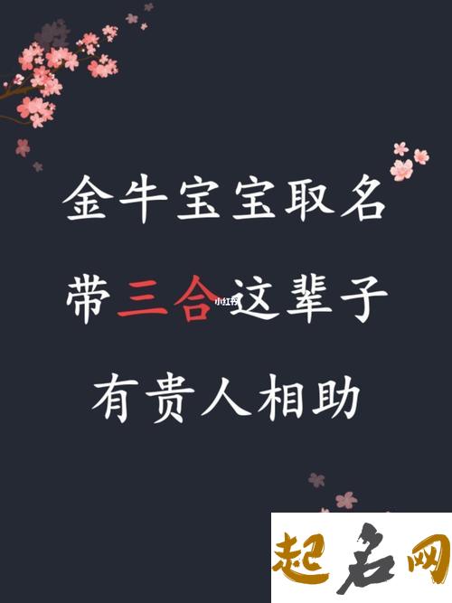 牛年孩子起名宜用字,牛宝宝最佳名字推荐 属狗起名宜用字大全