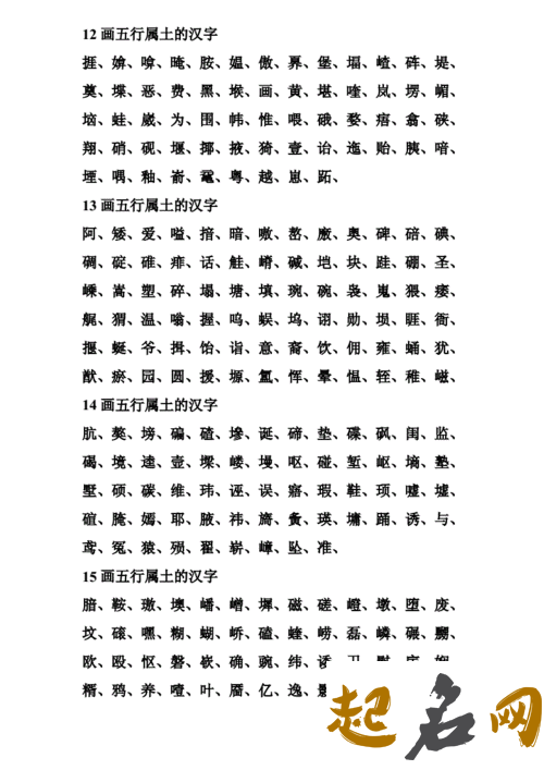 五行属土什么字最好 五行属土的字有哪些 起名五行属土的字