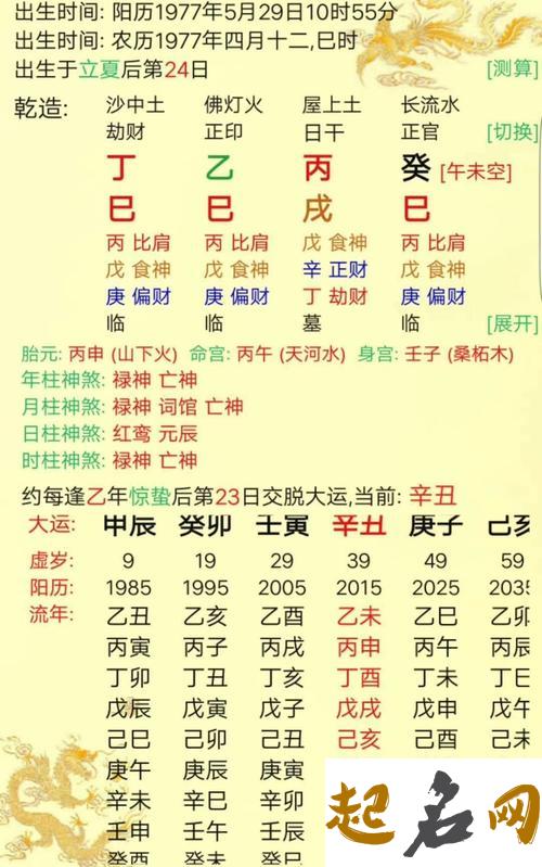 詳解定真論 - 八字五行 - 易德轩网 测生辰八字