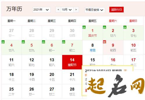 今日是什么日:2021年8月6号黄历宜忌与吉凶 2021年春节是几月几号放假