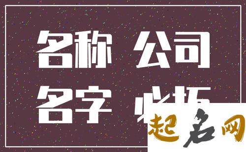 公司起名免费网两个字 大气二字公司名字 名字大全