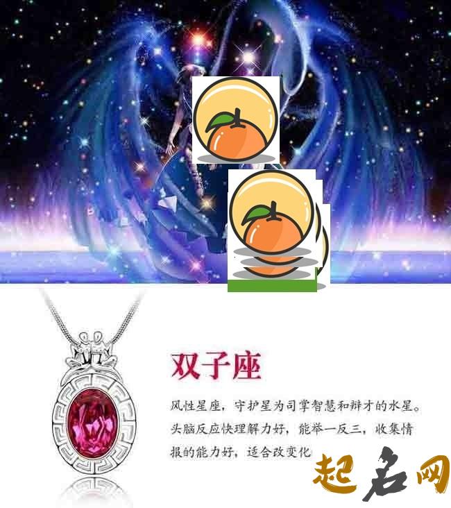 双子座三和狮子处女座的48星区配对 双子座女生