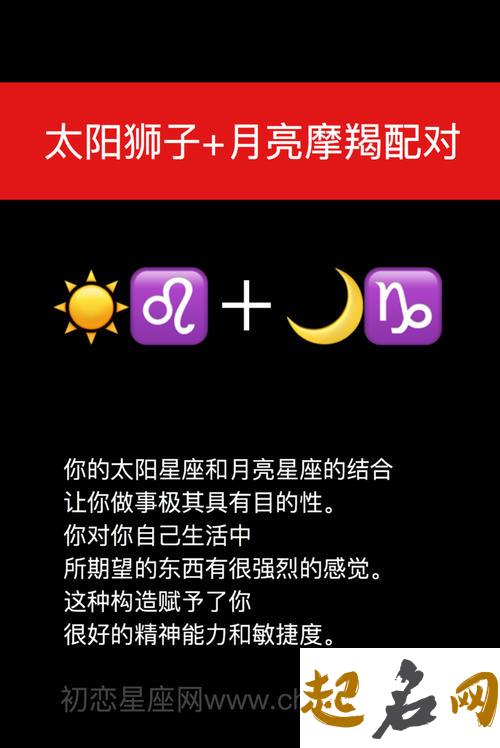 太阳狮子月亮摩羯的性格解析 太阳狮子月亮摩羯