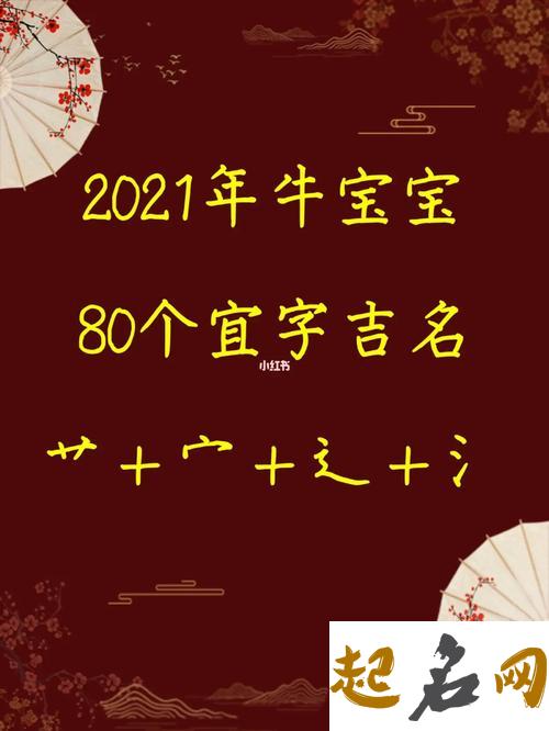 牛宝宝取名大全2021款 牛宝宝起名字2021免费