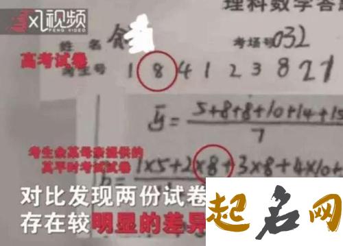 考生名字吓到我了 真的假的？ 网上刷到单真的假的