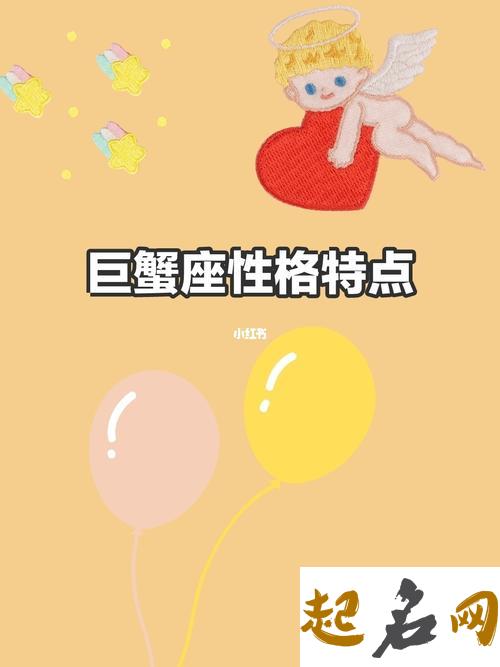 巨蟹座性格 巨蟹座有什么特点与性格