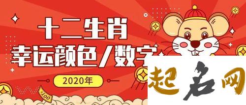 属鼠2020年幸运数字有哪些 属虎2020年幸运色