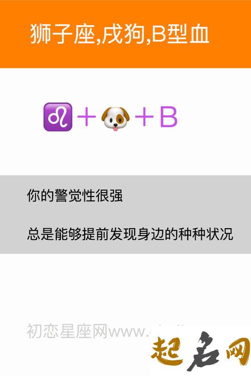 双子座,戌狗,B型血 B型血狮子座