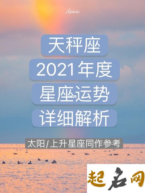 2021年天秤座3月份运势分析 摩羯座今日运势