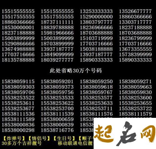 吉祥手机号码 解密数字含义 手机号码大全