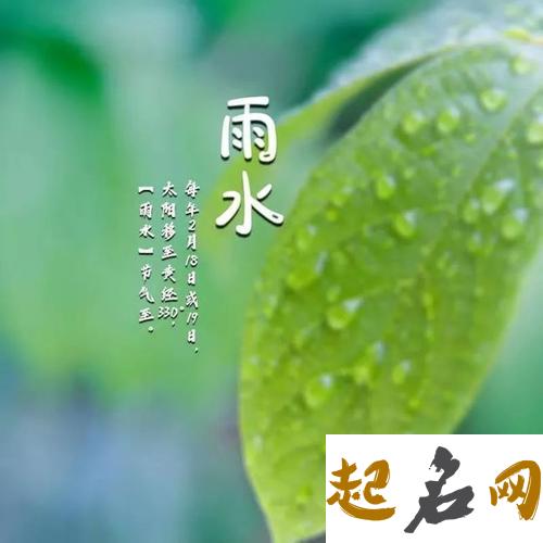 雨水时节养生的四大注意事项（图文） 七绝雨水时节