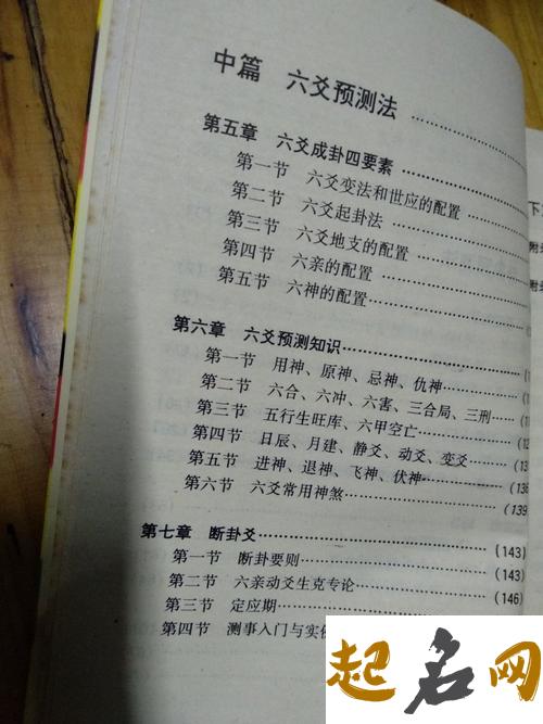 《周易预测学》12章 生克先后动静的方法的运用 周易预测学是科学吗