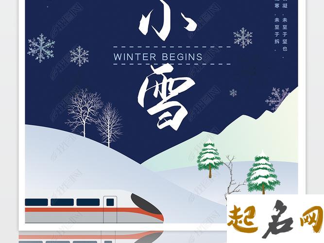 农历2019年十月二十六小雪节气签约好吗签约握手有什么禁忌？ 2019年小雪节气是哪天