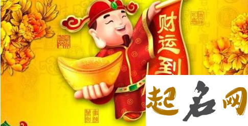 命好但财运不佳的八字特征 今年我的财运如何