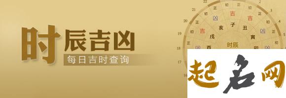 2020年正月廿二不宜破土吗,2月15日今日时辰吉凶查询！ 2020年初七宜开业吗