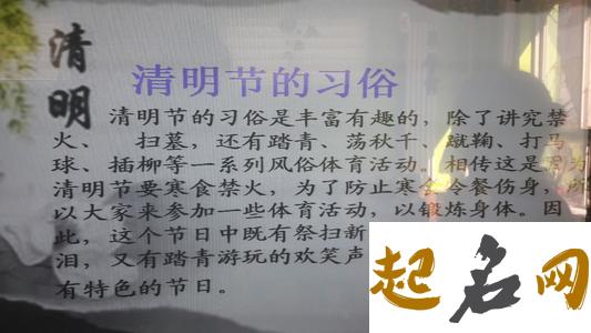 清明节的习俗是什么，除了扫墓清明节有哪些习俗