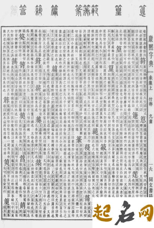 康熙字典27画的字 康熙字典8画的起名吉利字