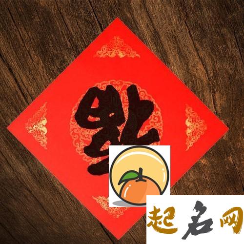 过年福字为什么要倒着贴呢，小“福”不倒大“福”不来 倒贴福字表示什么意思