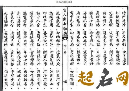 八字命理十排歌诀 盲派八字算命绝招大全