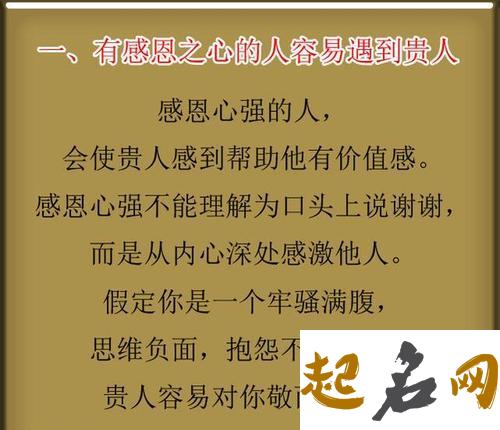 贵人是什么意思 能帮助提携你的人 贵人提携痣