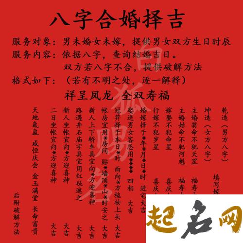 免费查生辰八字合不合 合婚可以看什么 八字免费算姻缘