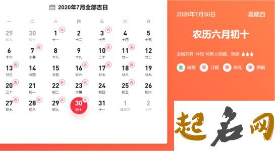 2020年9月结婚好日子一览表，整月嫁娶吉日推荐 嫁娶吉日