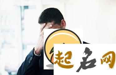 什么八字的人最易一事无成 一事无成的男命八字