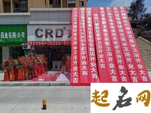 2020年二月初九公司店铺开业开张好吗？ 店铺开张叫什么