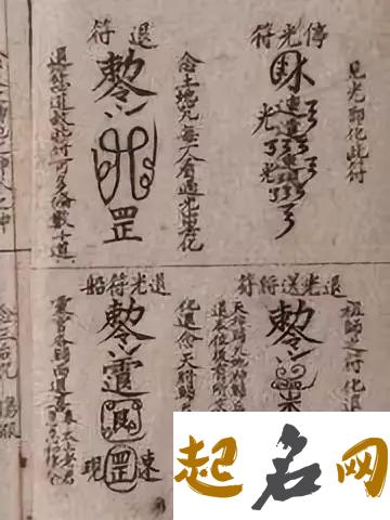 道教特有的神秘文字 道教神秘