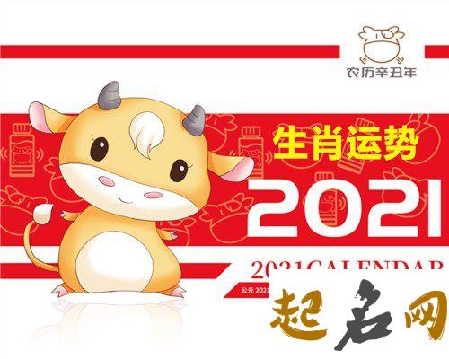 生肖子女运:属鼠的2021年生牛宝宝好吗 吉利吗 2021年生肖运势