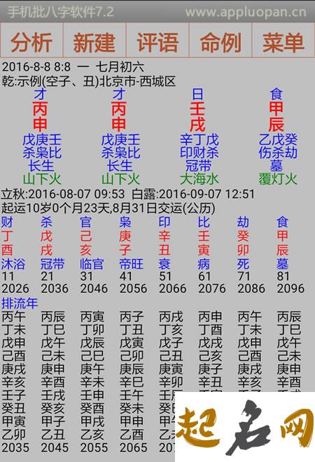 如何排八字命理？ 命理测算