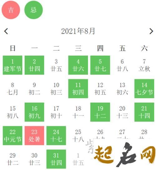 牛年新历2021年8月适合装修黄道吉日一览表 农历12月黄道吉日