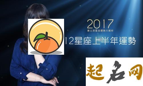 唐立淇2017年7月金牛座运势 射手座今日运势