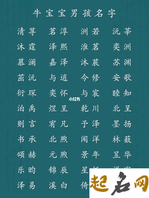 2021牛年男孩名字大全 起名字2021免费八字起名