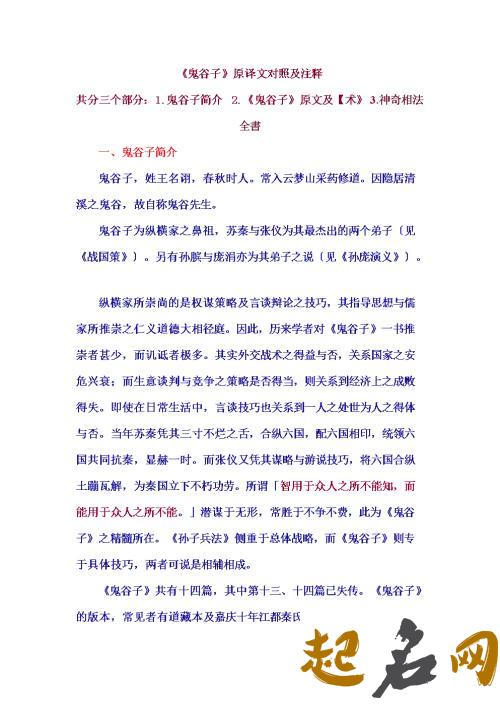 《鬼谷子》全文 鬼谷子txt译文下载