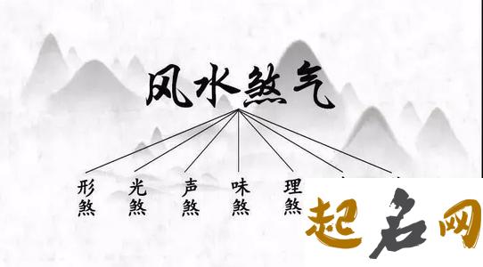 天生有煞气的人有什么方法化解 风水煞气 种类 破解