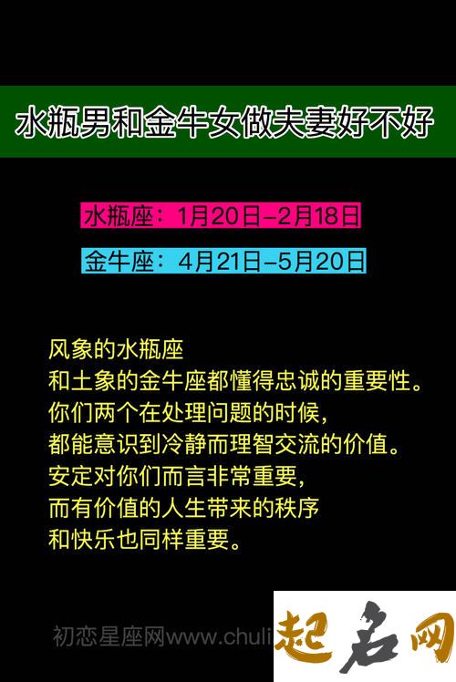 金牛男和水瓶女做夫妻好不好 金牛眼中的水瓶女