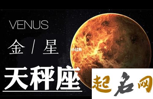 金星处女座的梦中情人 金星天秤座