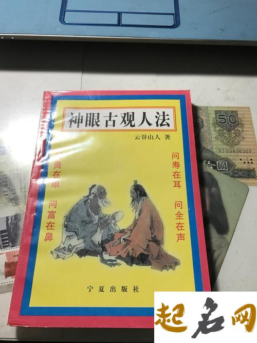 古观人法 古代陷害人的方法