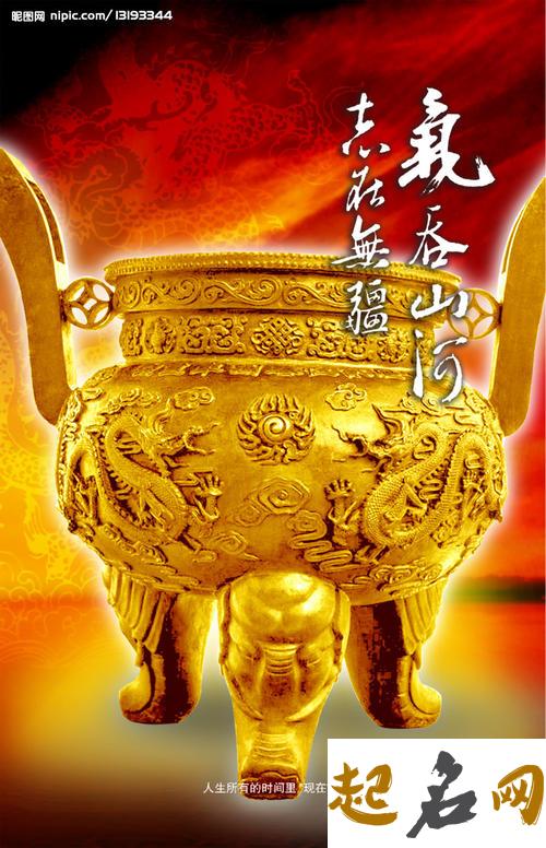 《三命通会》12.4 金鼎神秘赋 金鼎天地