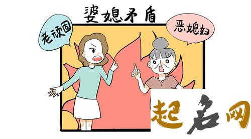 八字看婆媳关系如何 婆媳关系为什么难相处