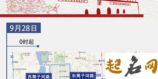 2019年国庆节去北京有什么限制规定？国庆70周年筹备！