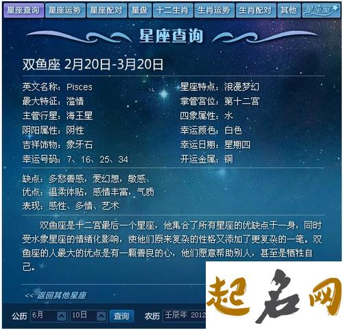 3月6日是什么星座：双鱼座 2月9日是什么星座